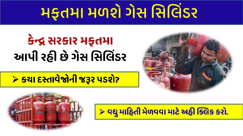 Free LPG Cylinder