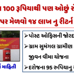 Post Office Best Scheme