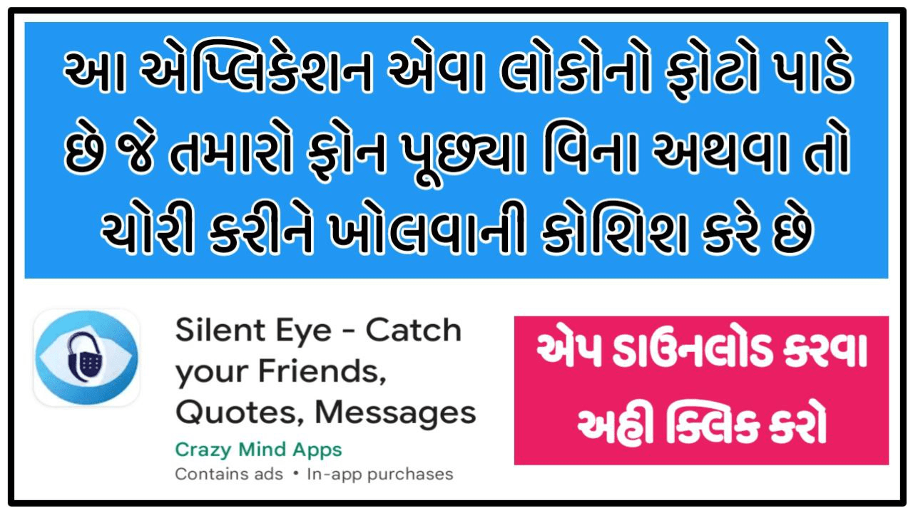 Silent Eye App Download