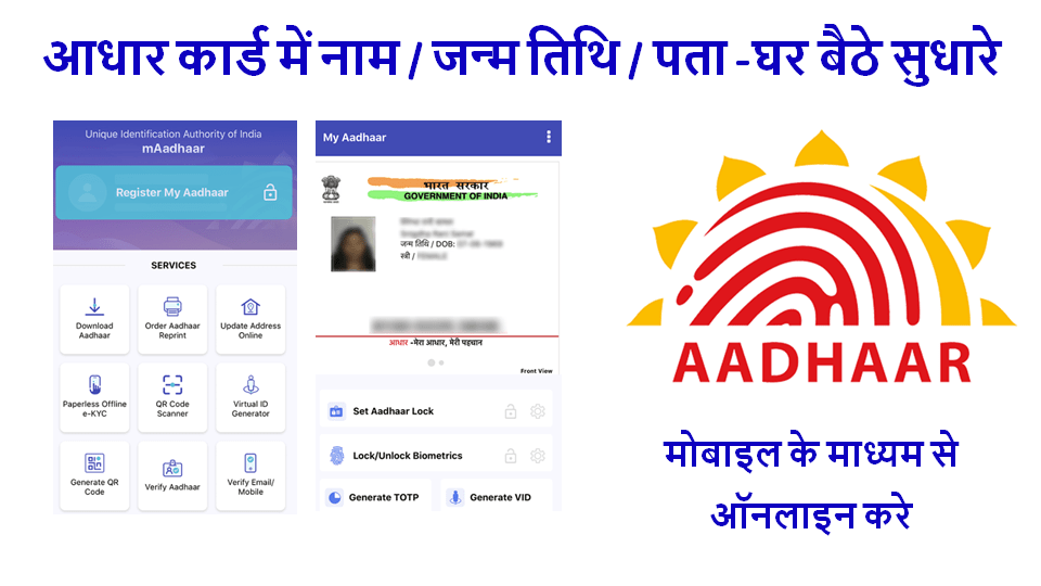 mAadhaar Official App For Updates Aadhar Details From Home @tathya.uidai.gov.in