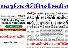 ssc junior engineer recruitment 2022