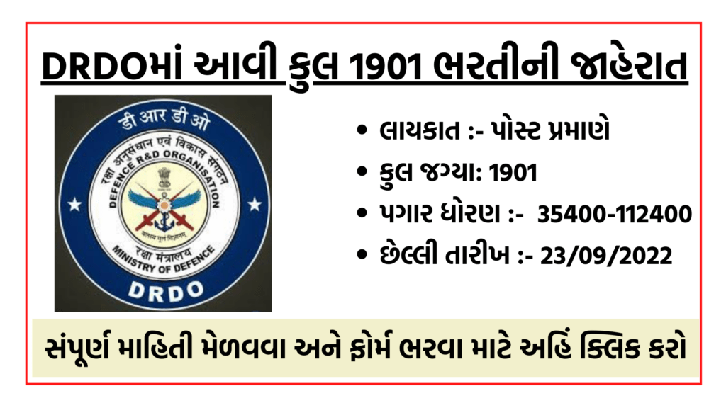 DRDO ભરતી 2022