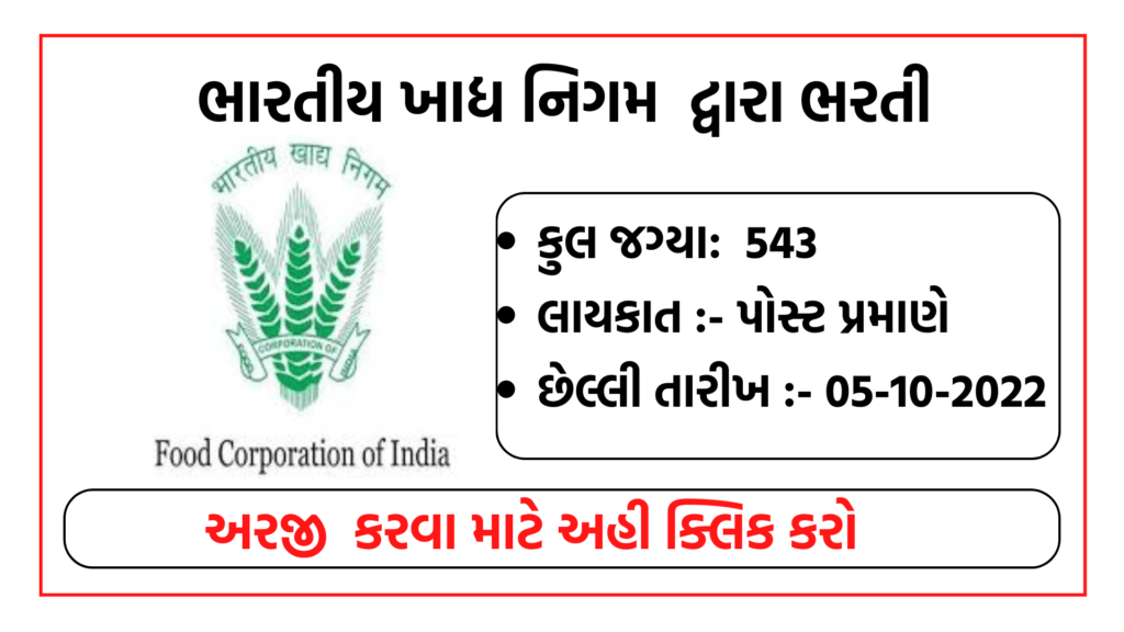 ભારતીય ખાધ નિગમ