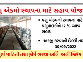State Animal Husbandry Loan Scheme