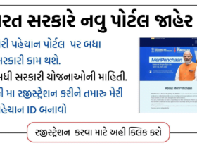 મેરી પહેચાન પોર્ટલ