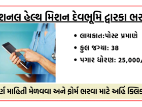 National Health Mission Recruitment