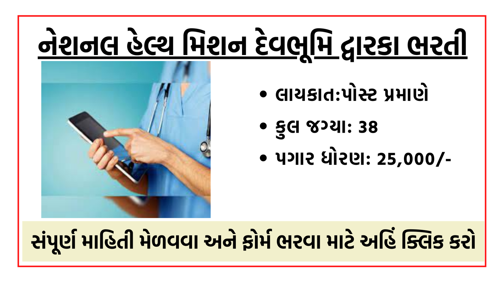 National Health Mission Recruitment