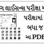Driving license exam book PDF file 2022