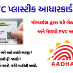 Order Aadhaar PVC Card | myAadhaar - Unique Identification Authority of India - Uidai