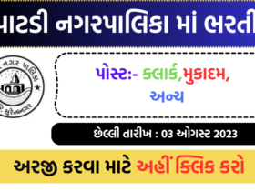 Patdi Nagarpalika Recruitment 2023