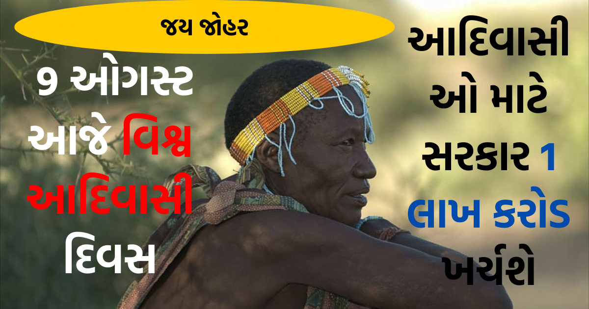 August 9 today is World Tribal Day