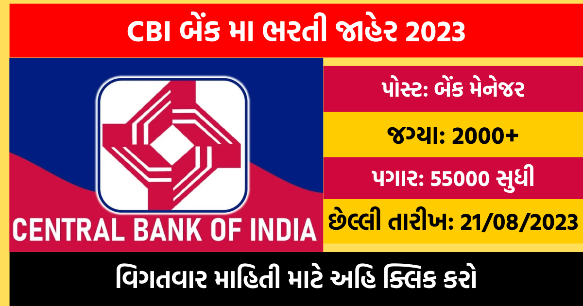 CBI Bank Recruitment 2023