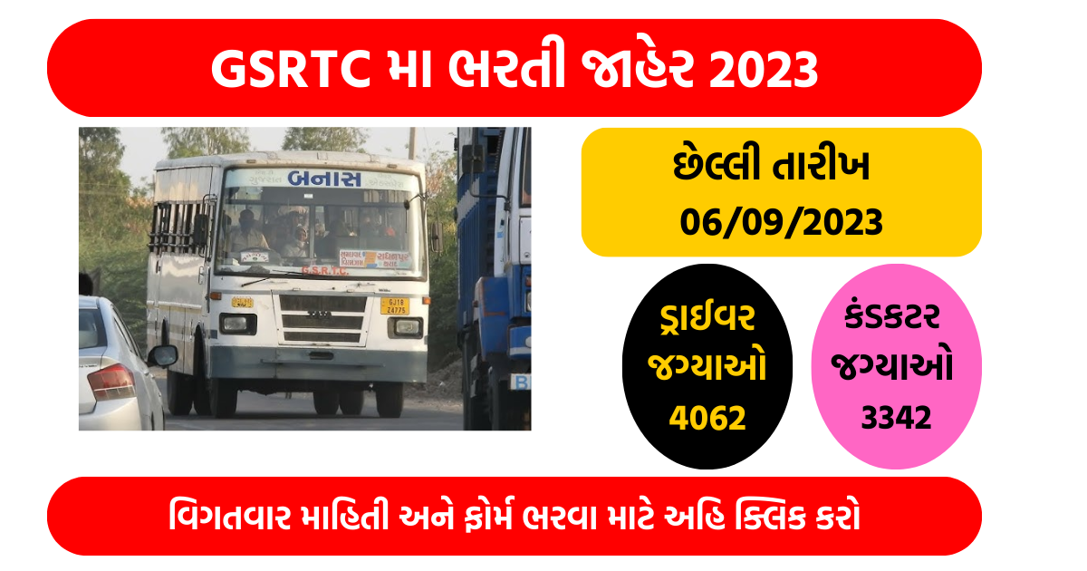 GSRTC Driver Bharti 2023