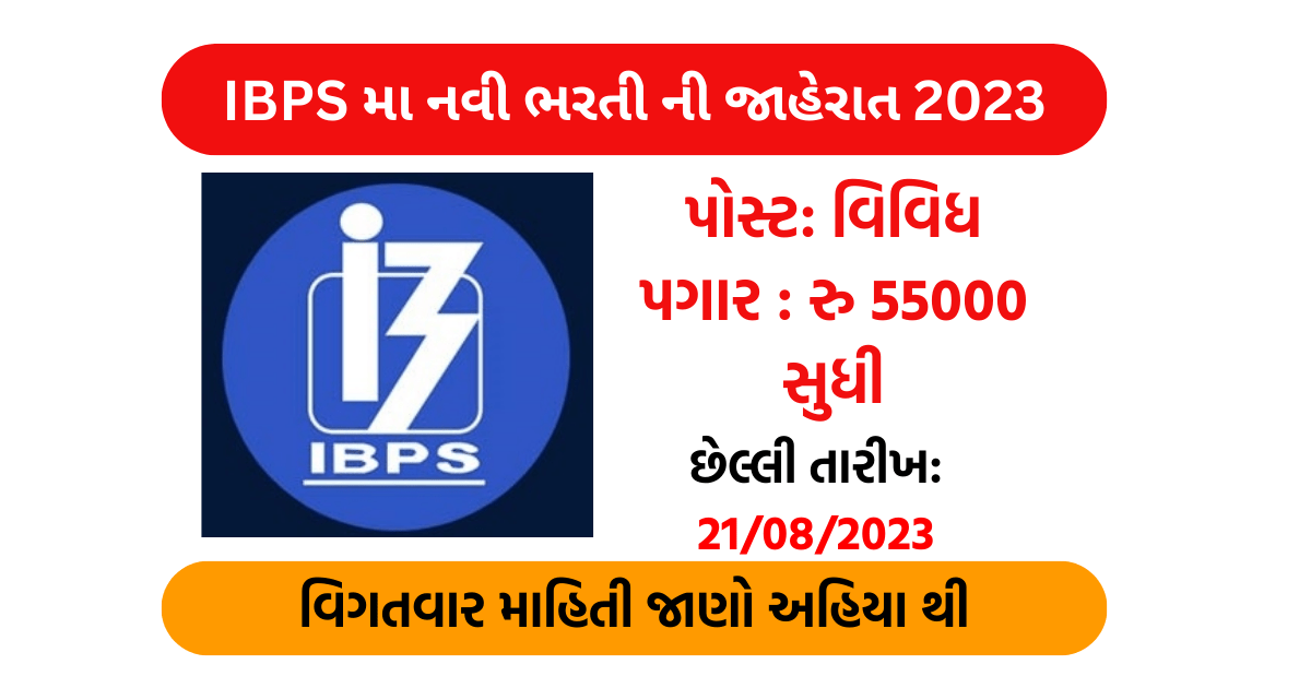 IBPS PO Recruitment 2023