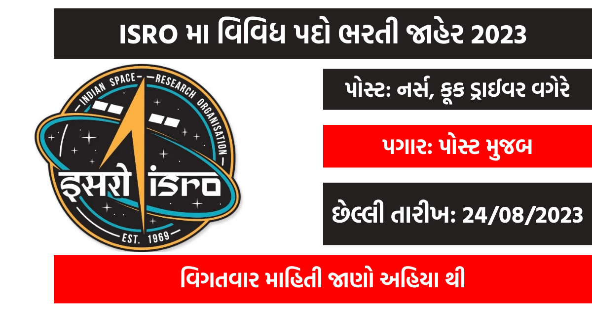 Golden opportunity to work in ISRO 2023