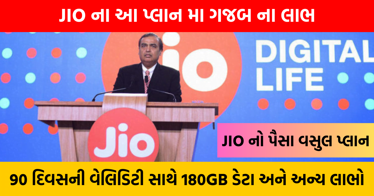 Jio 90 Days Validity Prepaid Recharge Plans