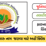 GPSSB Junior Clerk And Talati Final Selection List 2023