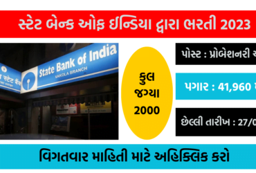 State Bank of India Recruitment 2023