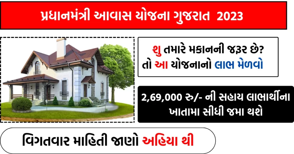 Pradhan Mantri Awas Yojana 2023: For (Urban) Areas PMAY 2023