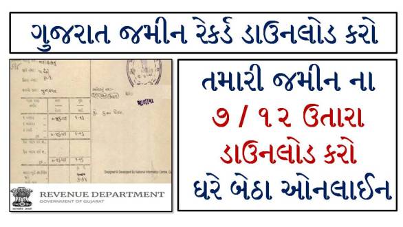 Gujarat Old Land Records Online Now From 1955