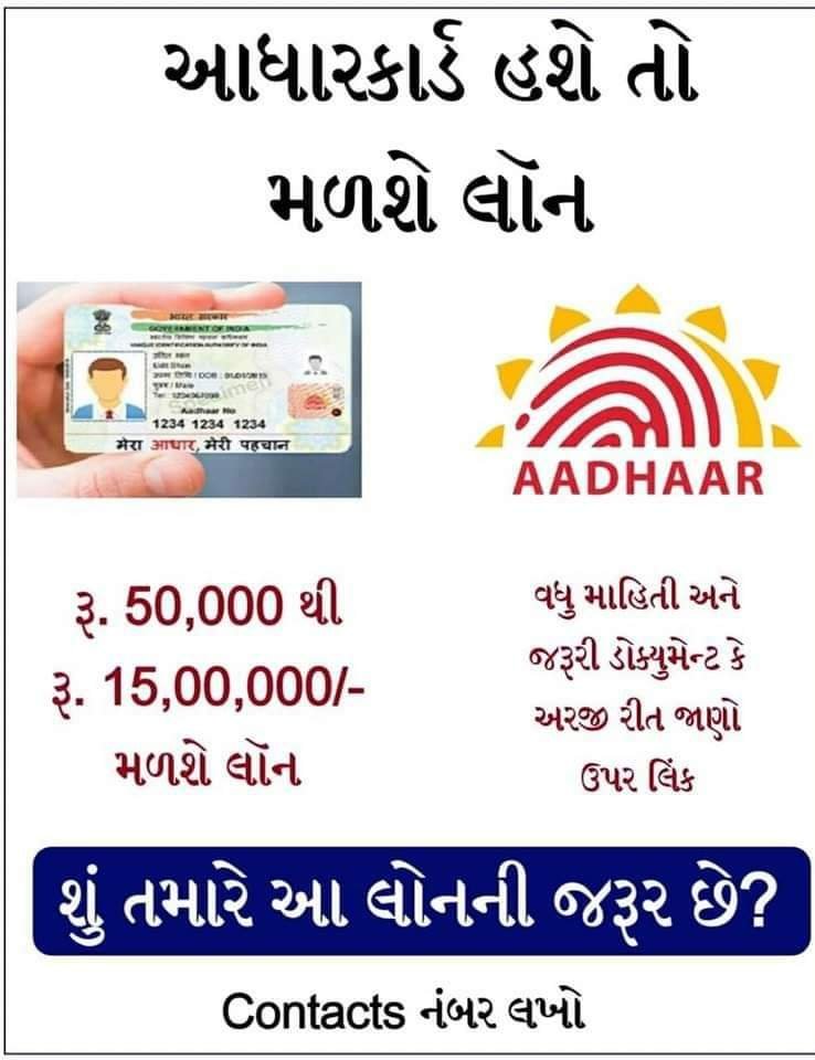 How To Get Instant Loan On Aadhaar Card