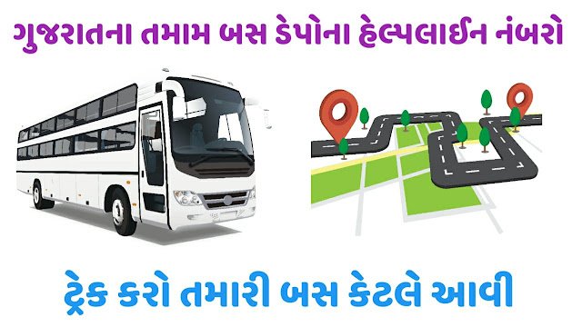 Gujarat All Bus depot Help Line number and Real time Bus Tracking