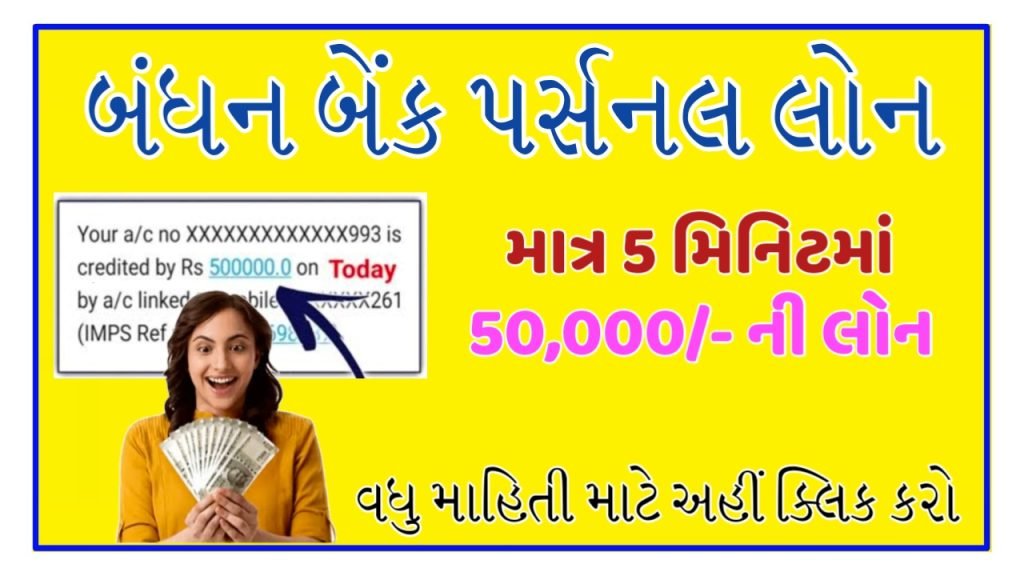 Bandhan Bank Personal Loan Apply Process