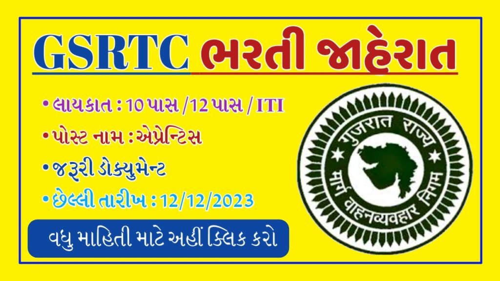 GSRTC Mehsana Recruitment 2023