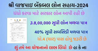 Shri Vajpayee Bankable Yojana