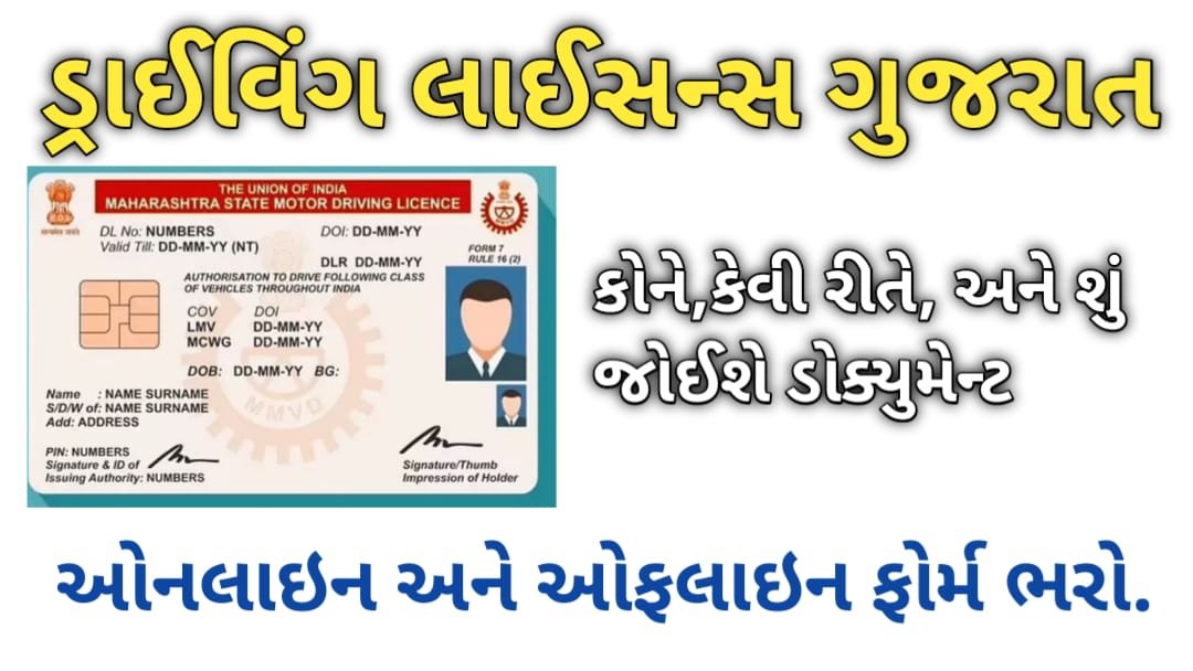 Driving Licence Gujarat Online Apply Process and Details @sarathi.parivahan.gov.in