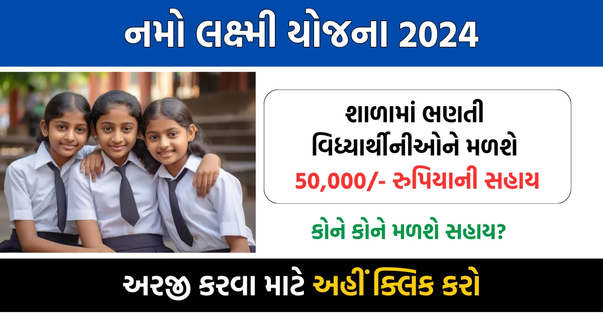 Namo Lakshami Yojana 2024