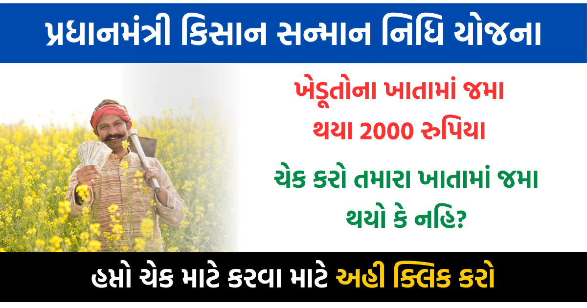 PM Kisan 17th installment (1)