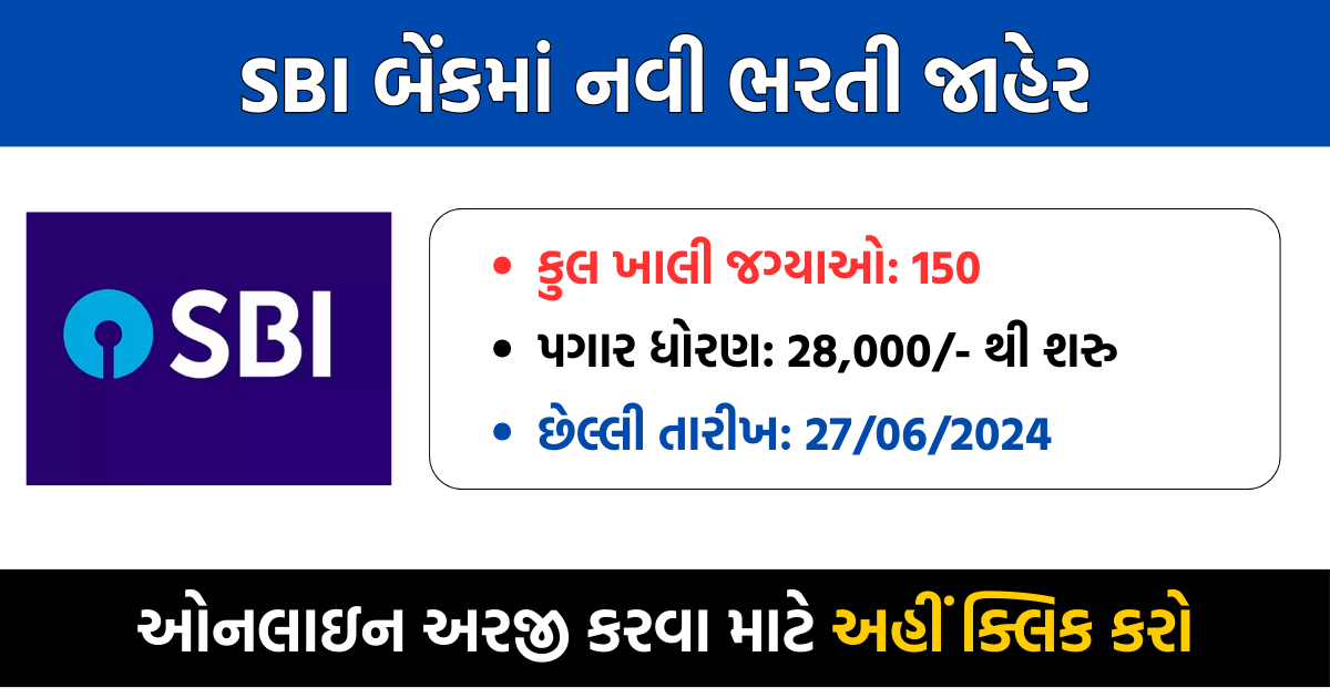 SBI Recruitment 2024