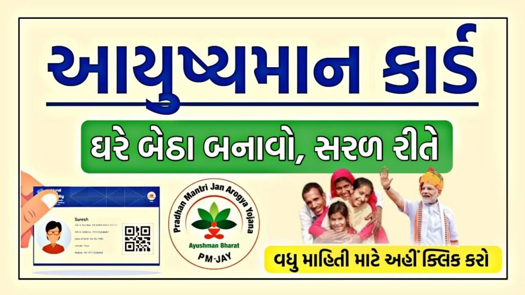 Ayushman Card