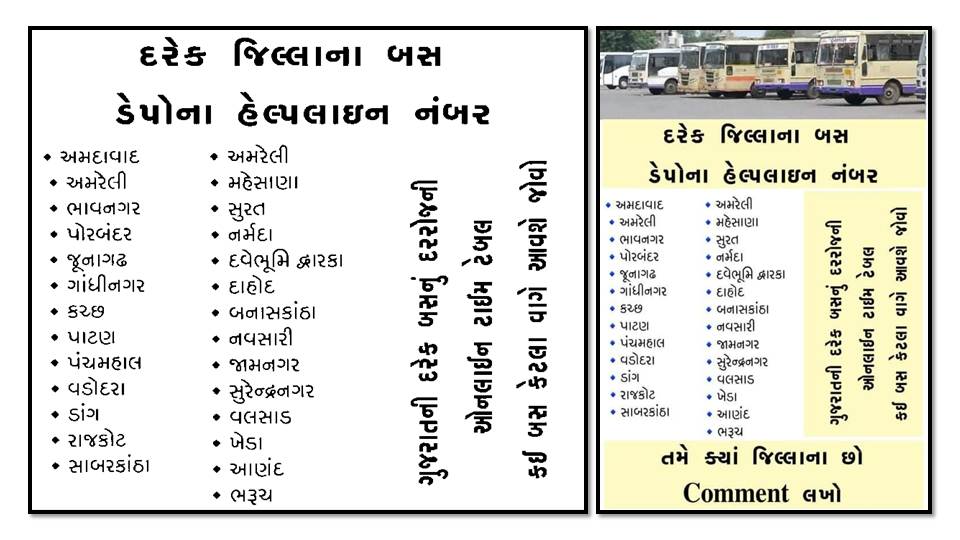 Gujarat All Bus depot Help Line Number