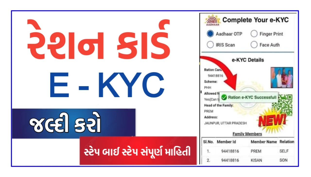 Ration Card e-KYC 2024