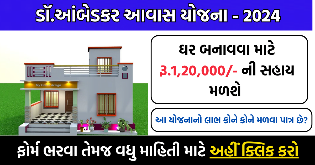 Ambedkar Awas Yojana