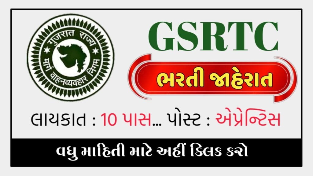 GSRTC Nadiad Recruitment 2024