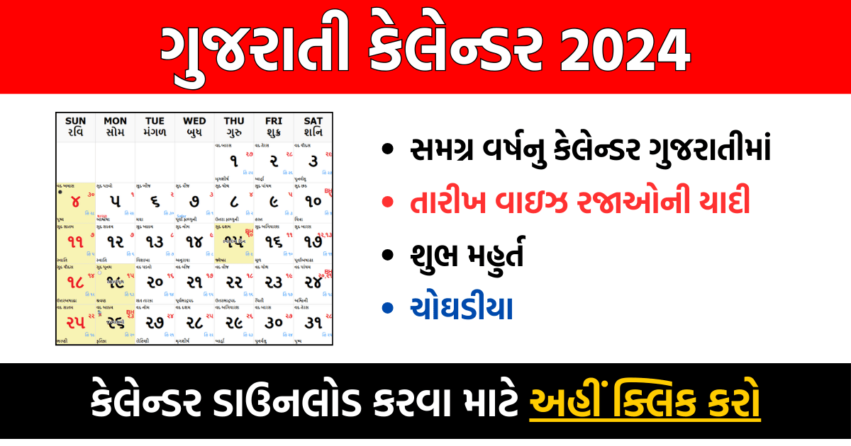 Gujarati Calendar 2024