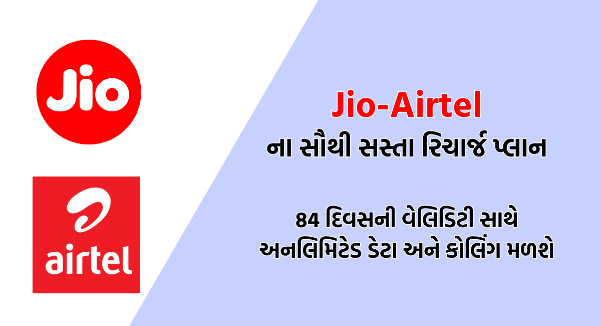 Jio-Airtel Latest Recharge Plan 2024