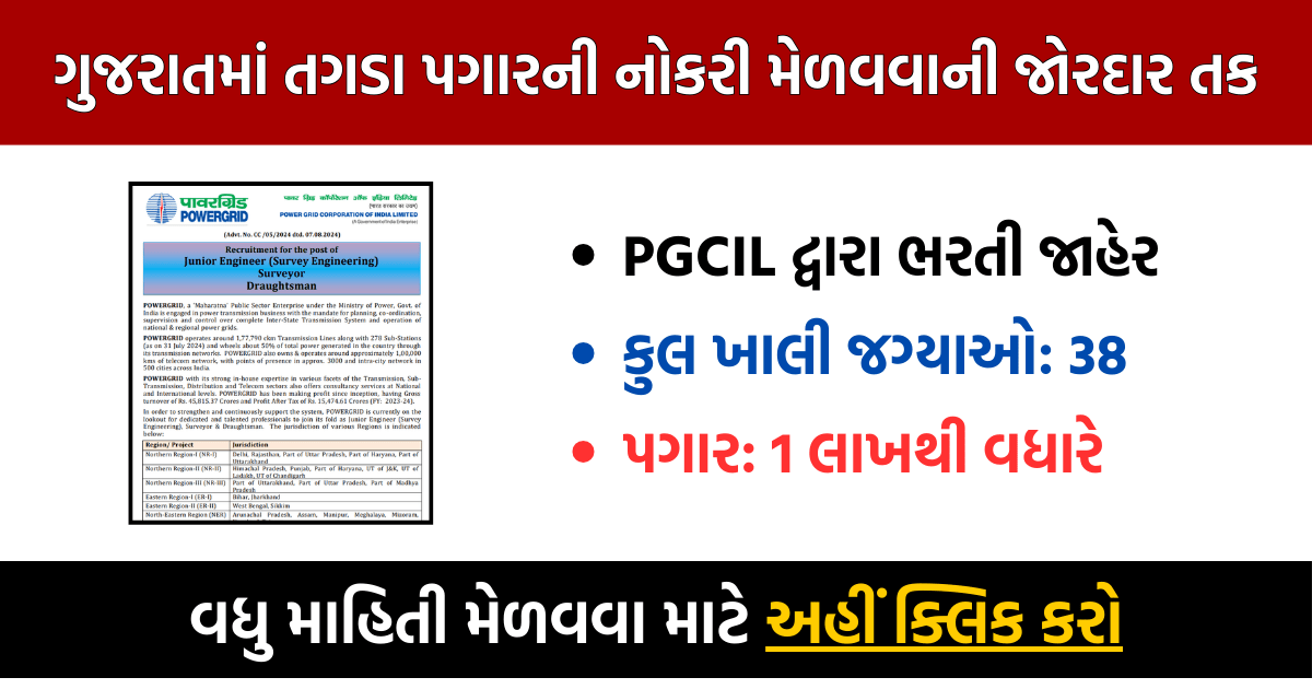 PGCIL Recruitment 2024