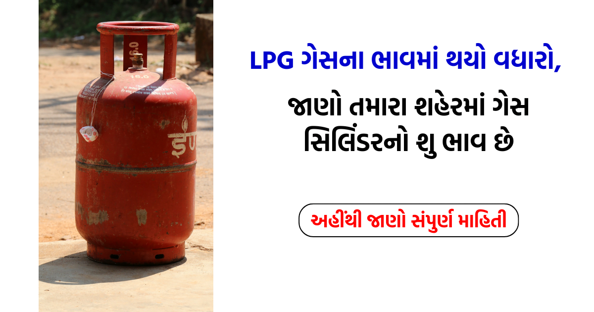 LPG gas price