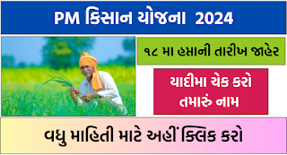 PM Kisan Samman Nidhi